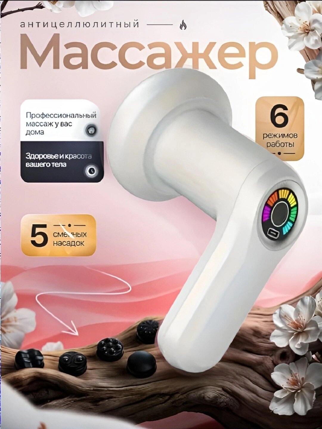 Электромассажер вибрационный