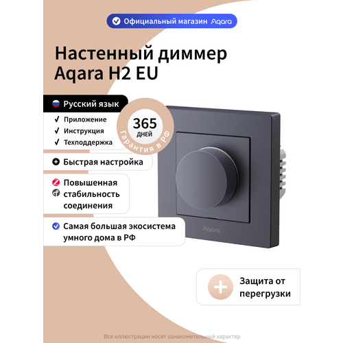 фото Умный настенный диммер aqara h2 kd-r01d, thread и zigbee, графитовый