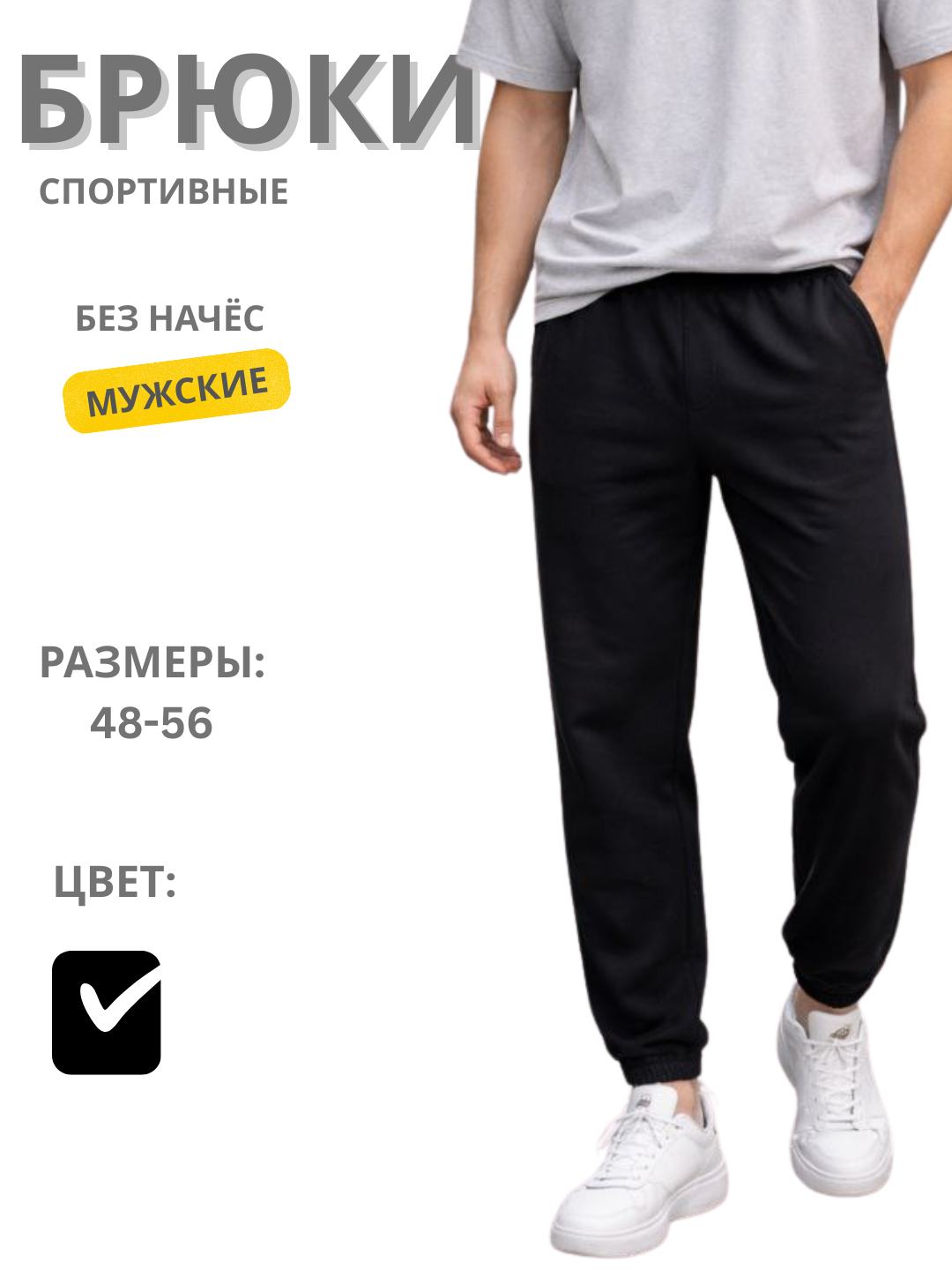 Брюки спортивные 1