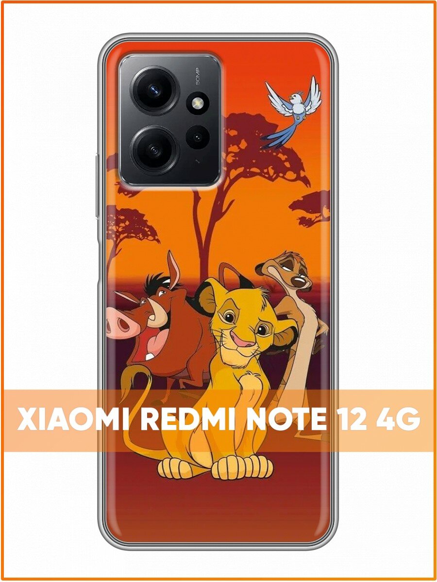 Чехол для Xiaomi RedMi Note 12 с принтом для детей с королем львом (Сяоми Редми Нот 12)