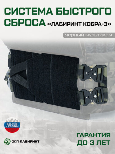 Изображение товара Система быстрого сброса боковая для камербандов бронежилета "Кобра-3" (набор из 2 штук) мультикам