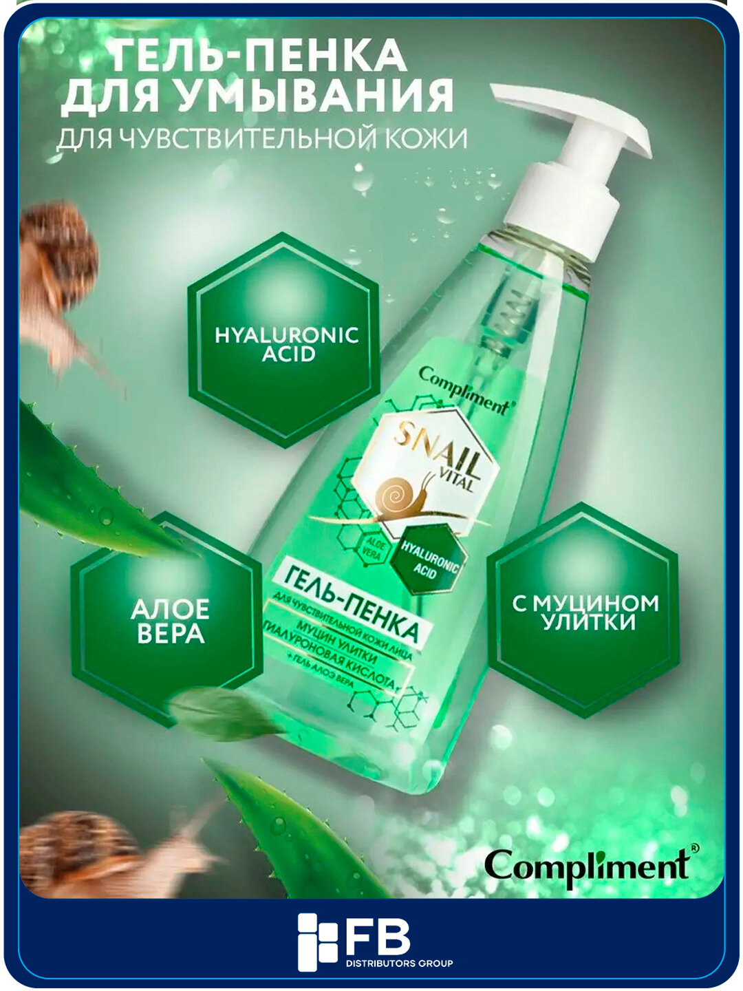 Гель-пенка для умывания Compliment Snail Vital, с муцином улитки и гиалуроном, 250 мл - Бирюзовый