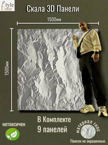 Изображение товара Скала Гипсовая 3Д панель. комплект на стену 1,5х1,5м