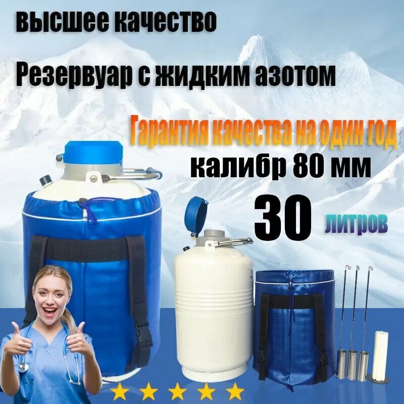 Портативный сосуд Дюа. Калибр 80 мм, резервуар для хранения жидкого азота.