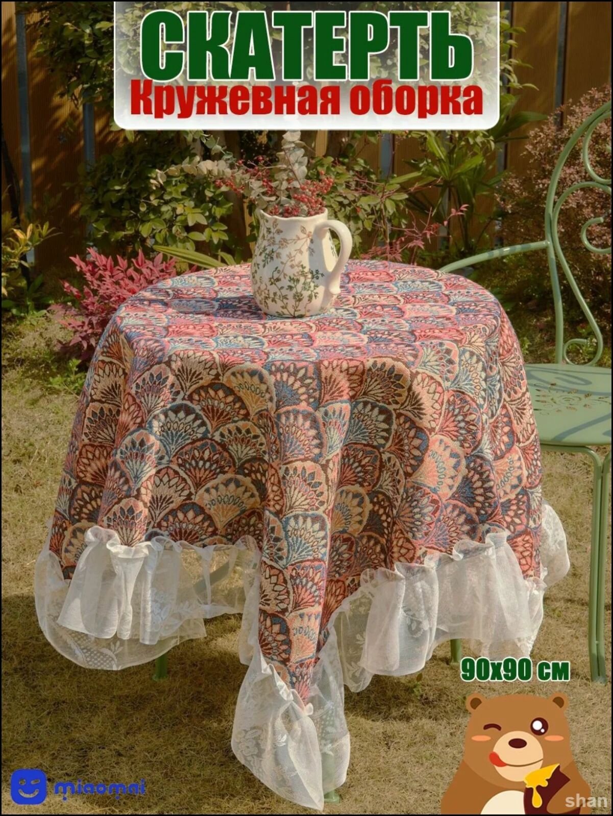 Miaomai Скатерть Смесовая ткань 90x90см Скатерть с винтажным узором и кружевной оборкой