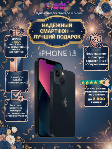 Изображение товара Смартфон Apple iPhone 13 128 ГБ, NFC, экран 6.1, черный, nano SIM
