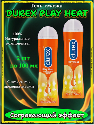 Изображение товара Лубрикант Durex "Play Heat", для идеального скольжения, 100 мл