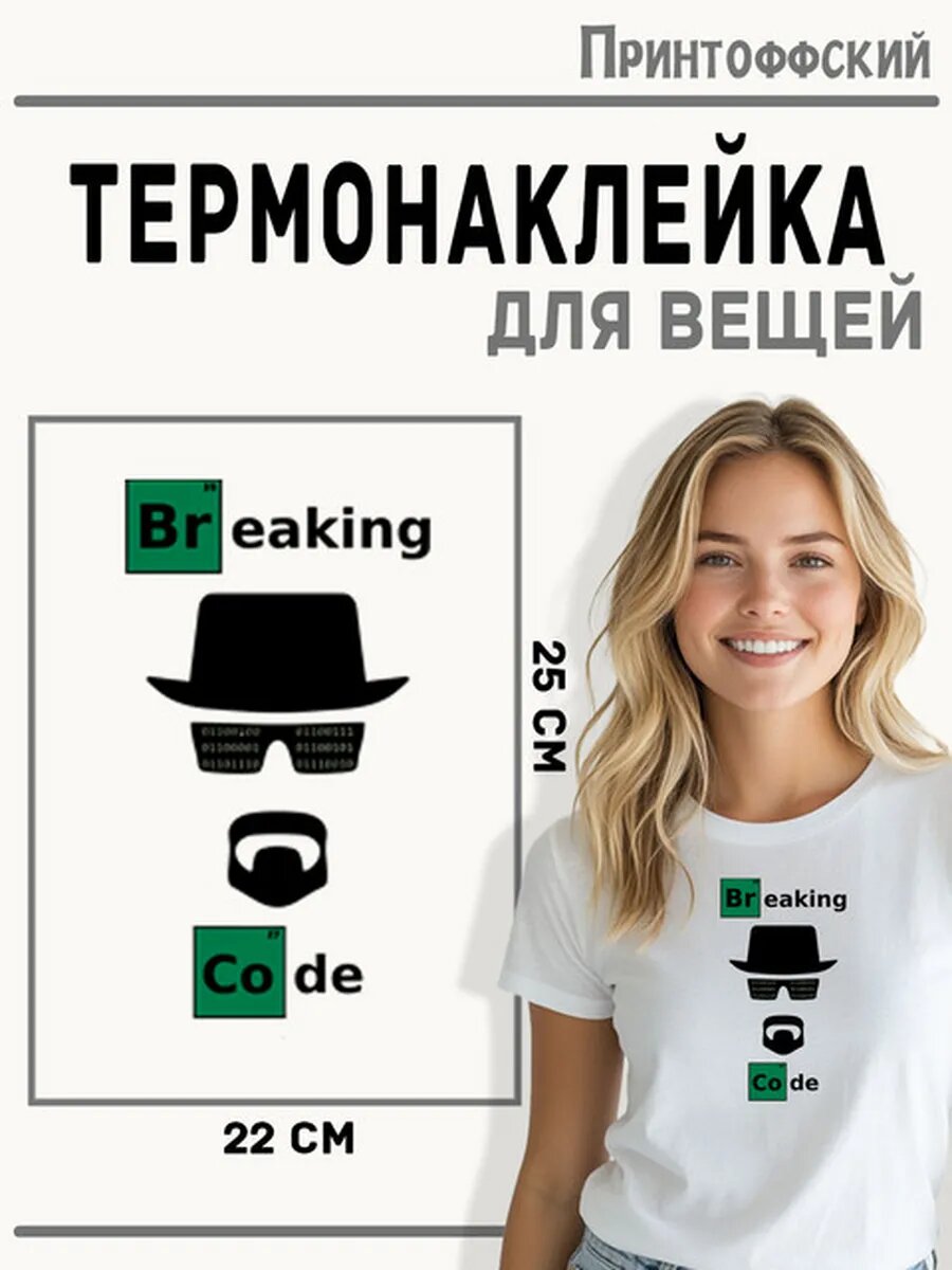 Термонаклейка для одежды и аксессуаров DTF-печать программист — фото 1