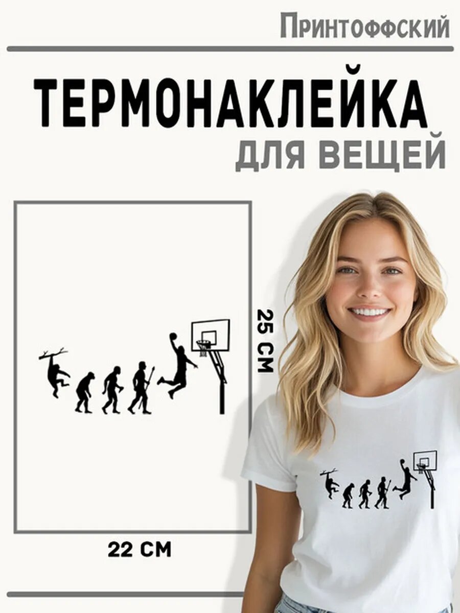 Термонаклейка для одежды и аксессуаров DTF-печать эволюция evolution — фото 1
