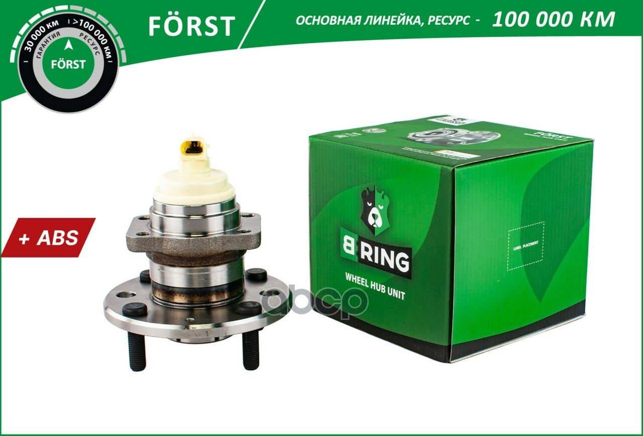 Ступица с подшип. в сборе CHEVROLET Lacetti (04-) (задн.) [d=139 с ABS] (BK4936) B-RING FORST B-RING арт. BK4936