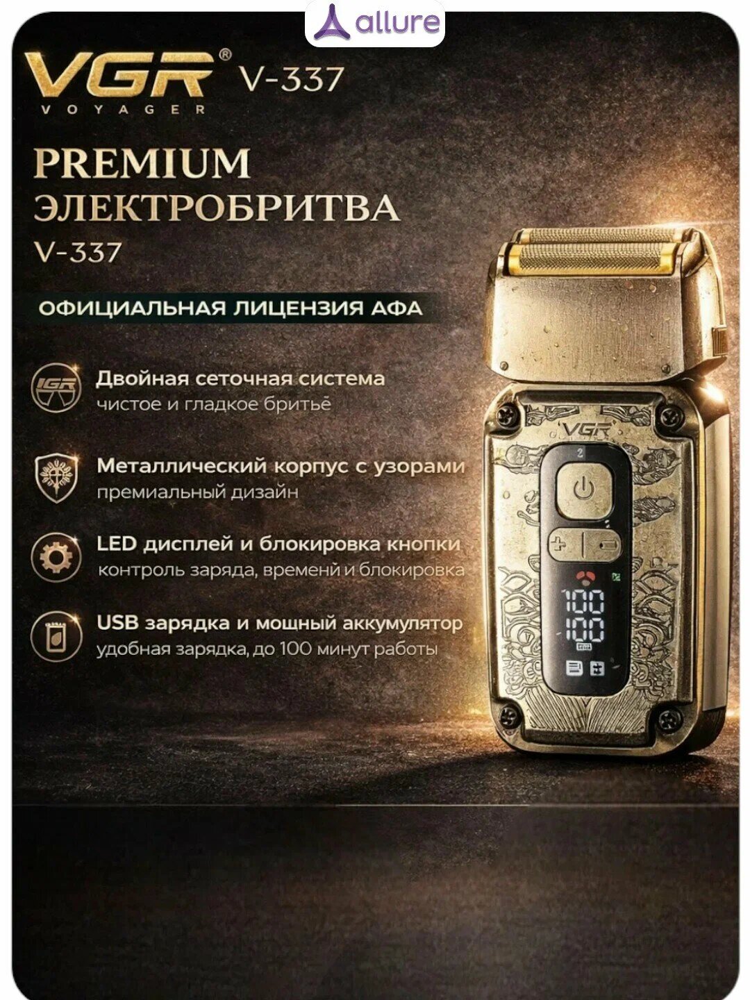 Электробритва шейвер электрический для борады VGR Voyager V-337