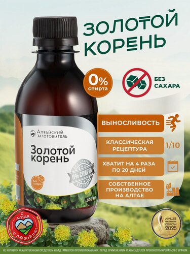 Изображение товара Экстракт Золотой корень - Безалкогольный - Алтайский Заготовитель, 200мл