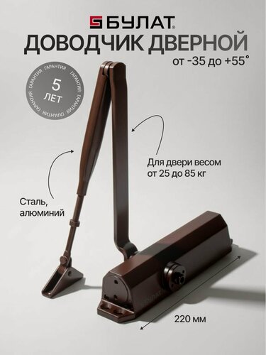 Изображение товара Дверной доводчик с ветровым тормозом уличный Булат ДД 302/3 B-C, коричневый