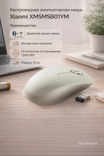 Изображение товара Мышь беспроводная Xiaomi Wireless Bluetooth Dual Mode Mouse 2 (XMSMSB01YM) White