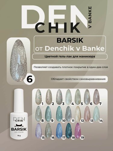 Изображение товара Barsik gel color. Гель лак для ногтей для маникюра и педикюра. Оттенок 6.