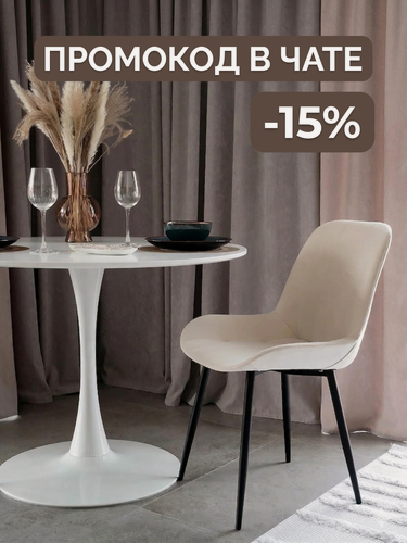 Изображение товара Обеденный стул для кухни Грэйс с мягкой спинкой, велюр, белый