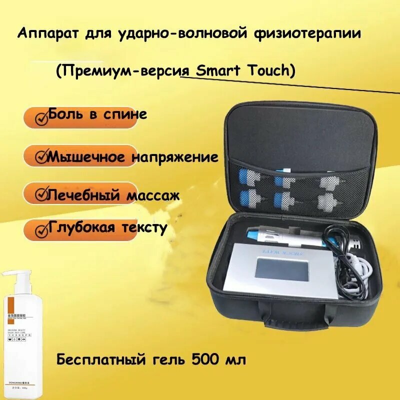 Аппарат ударно-волновой терапии(Обновленная версия smart touch)