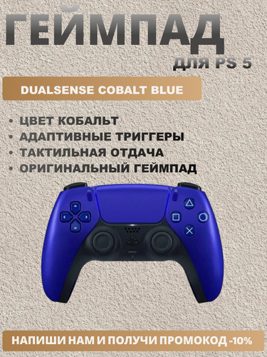 Изображение товара Геймпад Sony DualSense Cobalt Blue (Синий кобальт) для PlayStation 5
