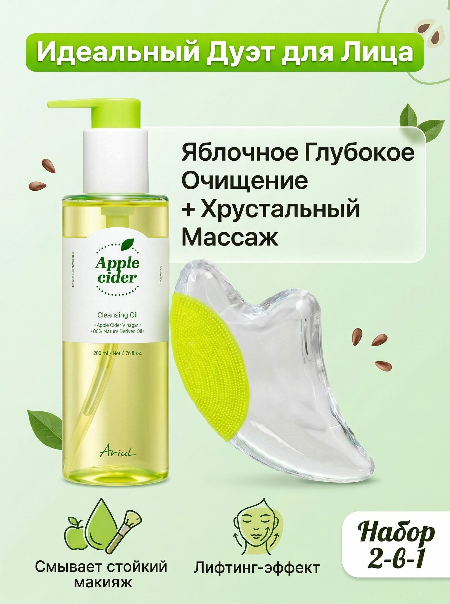 Набор для лица Гидрофильное масло + гуаша Ariul