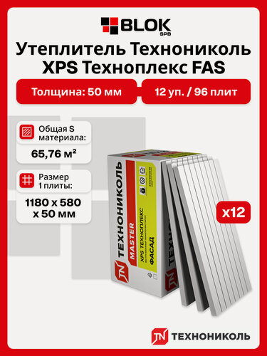 Изображение товара Технониколь XPS Техноплекс FAS 50 мм (12уп/ 65,76м2 / 96шт) утеплитель из пенополистирола для стен, балкона, крыши, пола