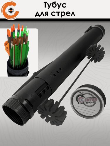 Изображение товара Тубус для стрел Centershot пластиковый с держателем черный