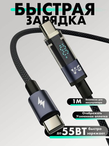 Изображение товара Кабель с дисплеем для быстрой зарядки и передачи данных Type-C - Type-C, цвет черный