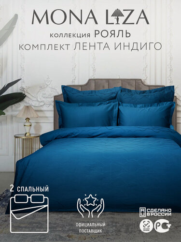 Изображение товара Постельное белье 2-х спальное Mona Liza Рояль Ленты индиго, сатин-жаккард, наволочки 70х70 и 50х70
