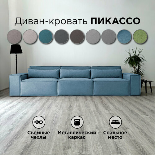 фото Диван-кровать redsofa пикассо 360 см teddi 08. раскладной прямой диван со съемными чехлами, для дома и офиса (мебельный гарнитур бытового назначения)