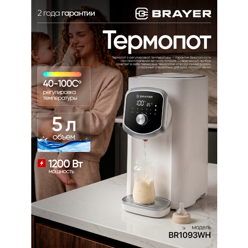 фото Термопот brayer br1093wh