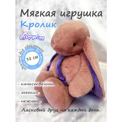 фото Мягкая игрушка кролик 38 см пудровый/фиолетовый, lapkin,