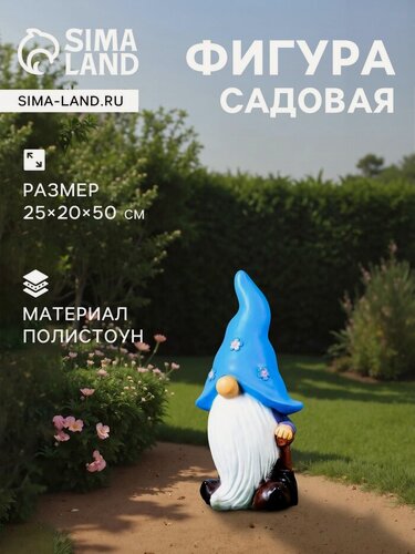 Изображение товара Садовая фигура из полистоуна «Гном лесной», 50×20×25 см