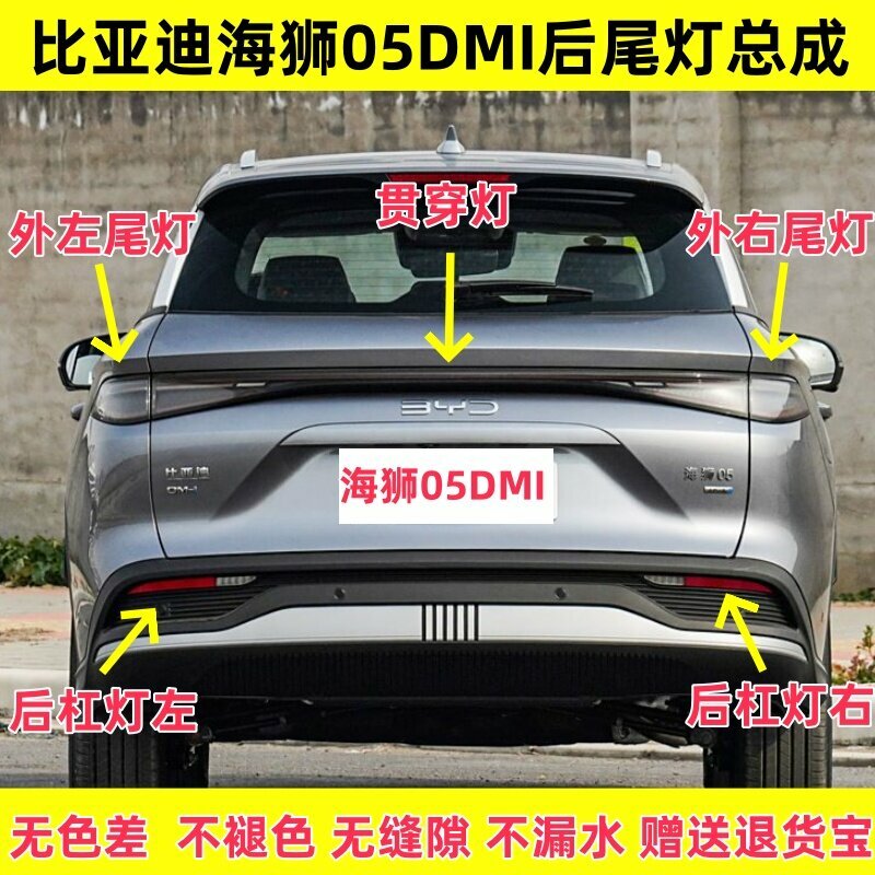 BYD Sealion 05 DM-i Задний противотуманный фонарь на левую сторону OEM для тормозных и задних огней