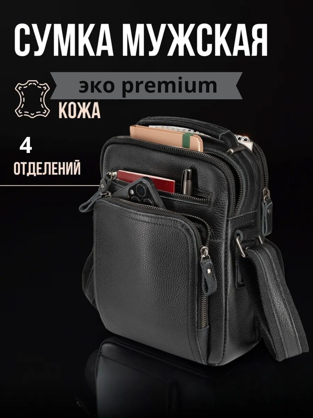 Сумка барсетка