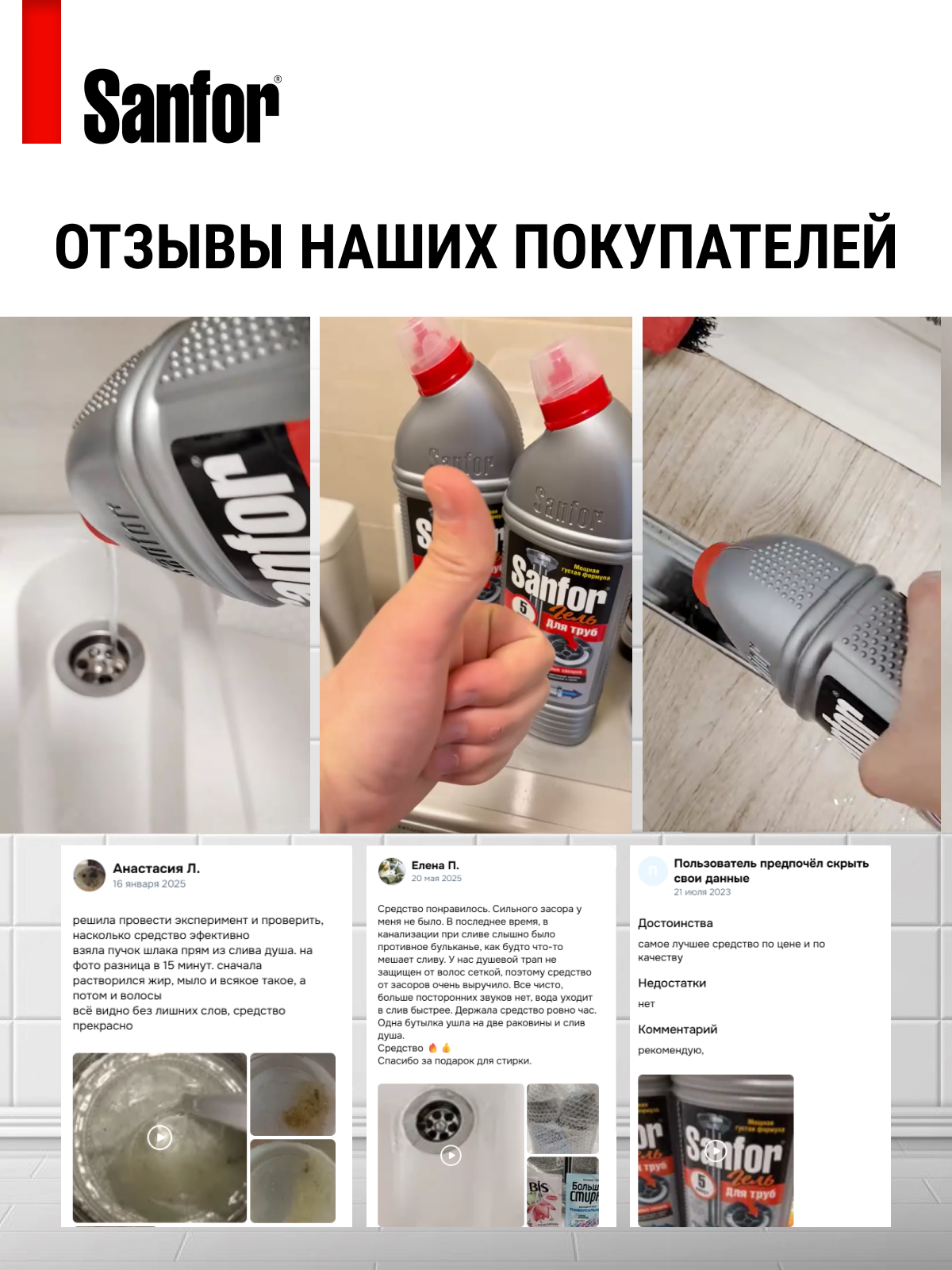 Средство для прочистки труб Sanfor "5 минут", для канализационных труб, 2 шт по 750 мл — фото 1