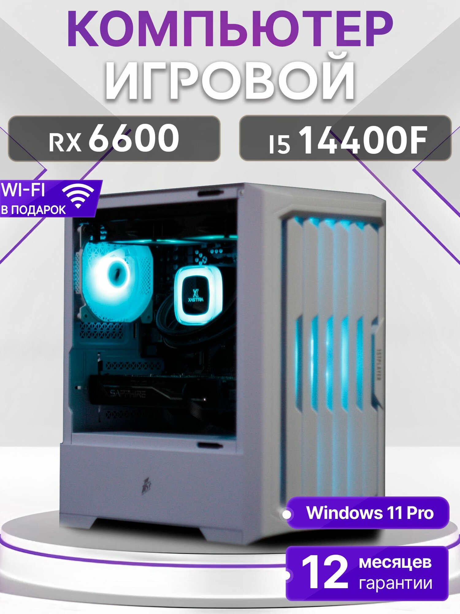 Игровой компьютер Core I5 14400F, RX 6600 8GB, SSD 512GB, 32GB DDR4, БП 600W, White Warrior case