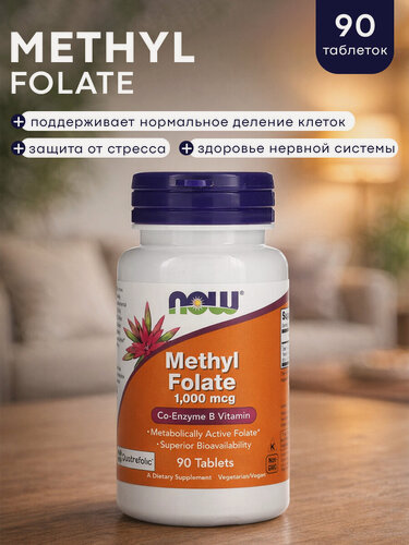 Изображение товара Фолат NOW Methyl Folate, для нервной системы, 1000 мг биодоступная форма