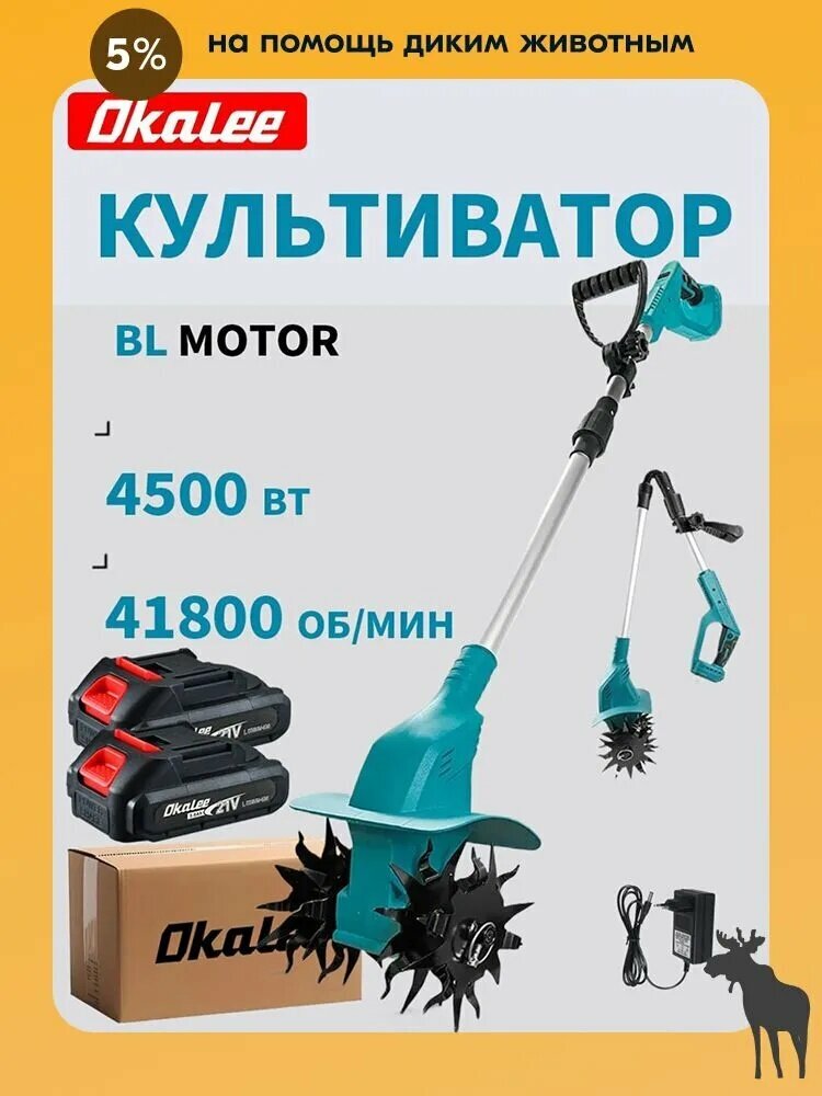 OKALEE Электротяпка