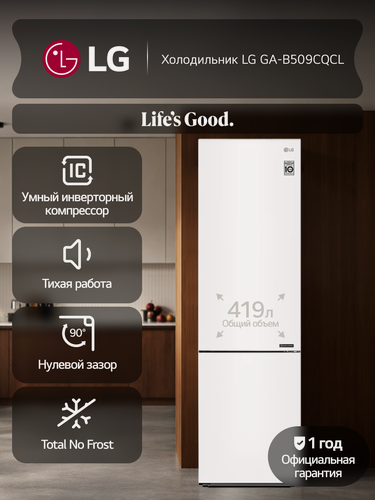 Изображение товара Холодильник двухкамерный LG GA-B509CQCL 419 л, инверторный мотор, функция быстрой заморозки, Total No Frost, белый
