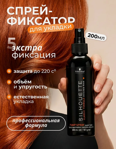 Изображение товара Спрей лак для волос Schwarzkopf Silhouette Pump Spray, экстрасильная фиксация, профессиональный, жидкий лак, 200 мл