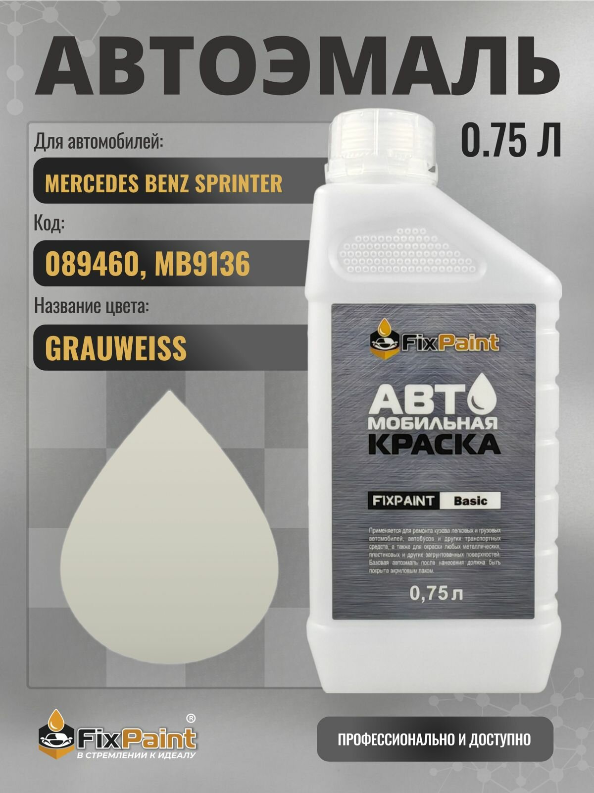 Краска для MERCEDES BENZ SPRINTER, код 089460, MB9136, GRAUWEISS, автомобильная эмаль базовая под лак FixPaint Basic в канистре, 0,75 л