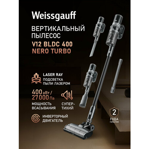 фото Вертикальный беспроводной пылесос weissgauff v12 bldc 400 nero turbo, инверторный двигатель, мощность 400 вт