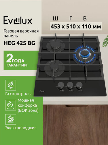 Изображение товара Газовая варочная панель Evelux HEG 425 BG ширина 45 см, автоматический электроподжиг, черный