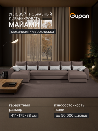 Изображение товара Диван модульный П-образный Gupan Майами / Miami Велюр Амиго Шоколадный, диван раскладной, механизм еврокнижка, беспружинный, с ящиком для белья, в гостиную, лофт