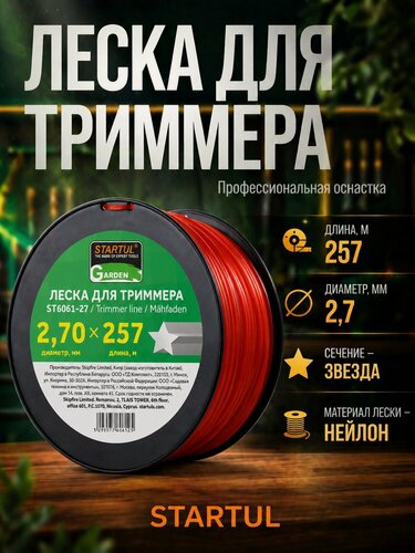 Изображение товара Леска для триммера d 2,7 мм x 257 м сечение звездочка STARTUL GARDEN (ST6061-27)