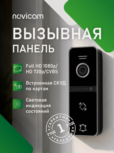 Изображение товара Вызывная панель видеодомофона со СКУД Novicam FANTASY MR FHD BLACK