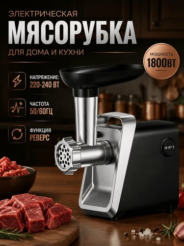 Изображение товара Мясорубка , мясорубка электрическая для фарша,750Вт, функция реверс