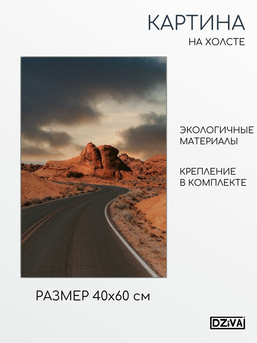 Картина на холсте Пустыня 40x60 см