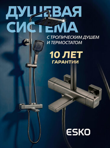 Изображение товара Душевая система ESKO STT3054GM, с термостатом и изливом, PVD, Gun Metal / тропический душ