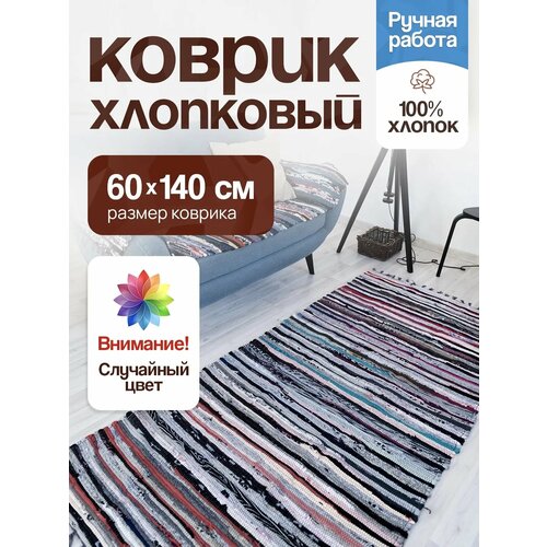 фото Коврик лоскутный хлопковый 60см*140см*8мм садовница