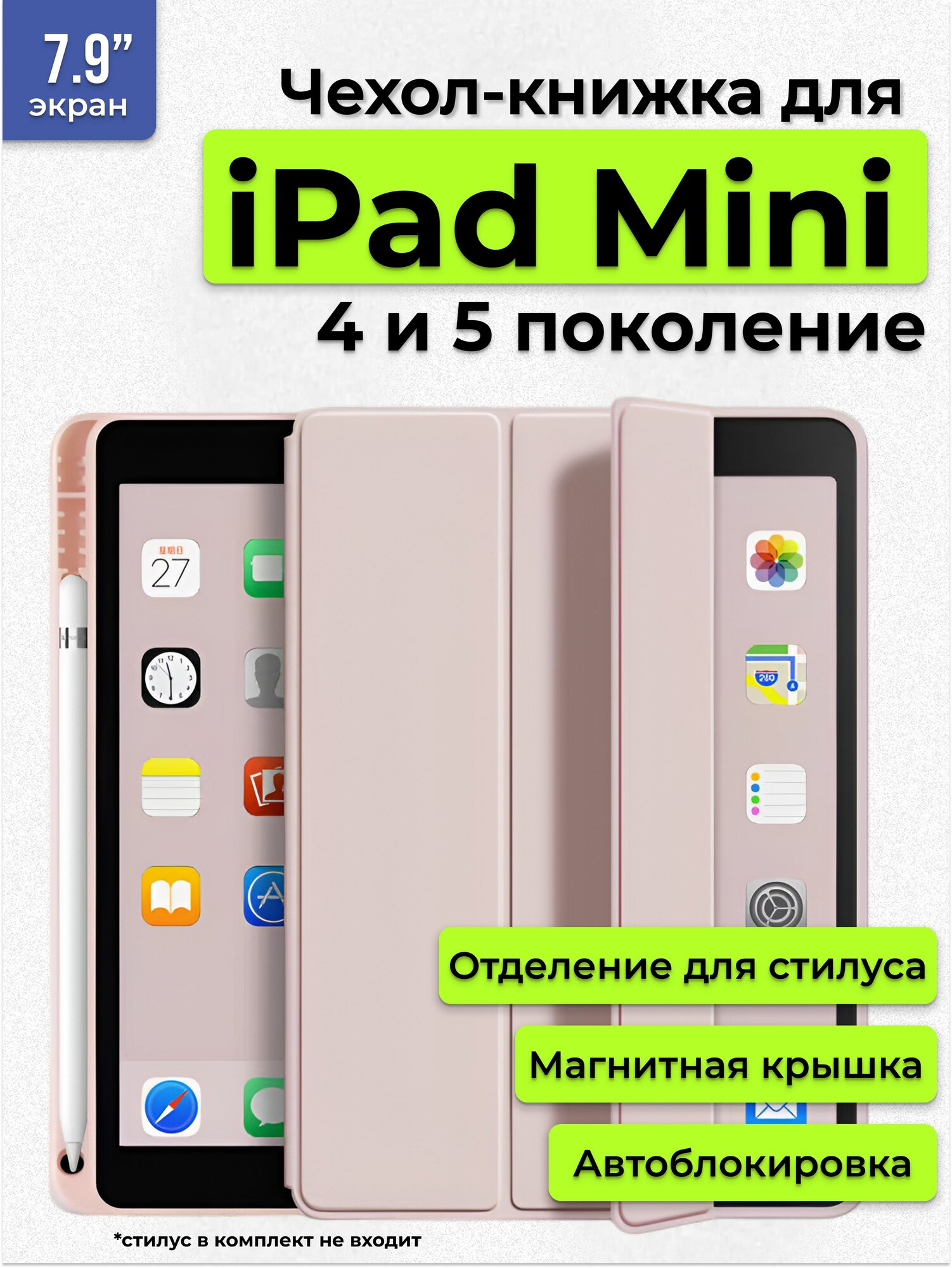 Чехол для Apple iPad mini 7.9" 4 5 поколение с отделением для стилуса / Чехол-книжка айпад мини с подставкой, розовый